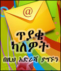 http://t.co/TgFRizzr3z ስለህይወት እና ስለእግዚአብሄር በነፃነት ጥያቄ የሚጠይቁበት ድረገጽ