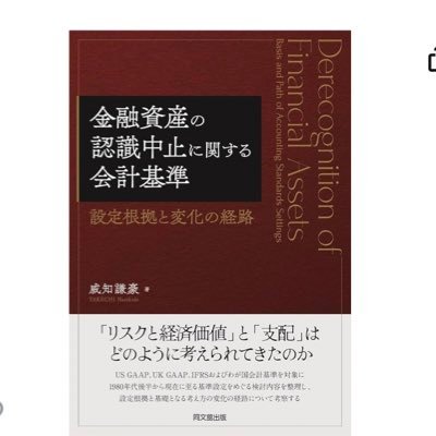 takechan8472's profile picture. Norihide Takechi, Ph.D. Prof. of Accounting, Chubu Univ.