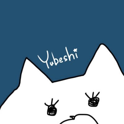 ゆべしさんのプロフィール画像