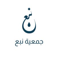 جمعية نبع لخدمات المياه (@nabae_sa) 's Twitter Profile