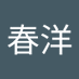 大村春洋 (@knmlt4t8fp8394) Twitter profile photo 大村春洋 (@knmlt4t8fp8394) Twitter profile photo