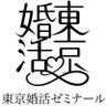 toukonzemi's profile picture. 感情を言葉にしないあなたへ。
子どもを望む気持ち、ずっとしまってきたなら、そろそろ形にしていい頃です。
静かに信頼され、選ばれる婚活へ。
#東京婚活ゼミナール
