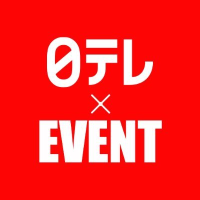 日本テレビ「日テレ×EVENT」公式アカウントです。  
日テレのEVENTチケットは日テレゼロチケにてお得にご購入いただけます💁‍♀️
https://t.co/kpBtU4qHzV