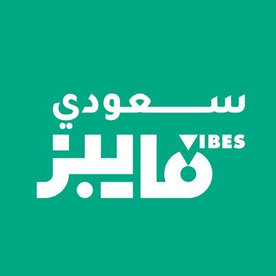 سعودي فايبز.. صفحة متخصصة تنقل لكم آخر أخبار الفن والموضة واللايف ستايل من السعودية