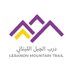 lebanonmountaintrail (@lebanontrail) Twitter profile photo lebanonmountaintrail (@lebanontrail) Twitter profile photo