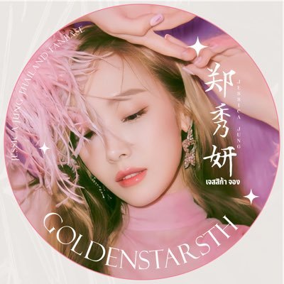 Jessica Jung Thailand Fanbase ♛ Support #JessicaJung ♡ #goldenstarsTH ★