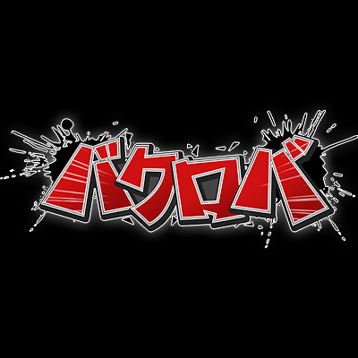 バクロバ｜情報商材の辛口レビュー (@bakuroba_jp) / X