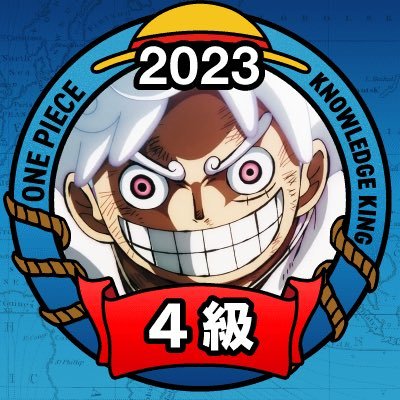 ONE PIECEが大好き。本誌派。32歳男。神奈川在住。ワンピ好きの人たちと繋がれたら嬉しいです！第5回ナレキン4級！73/100。ワンピ以外の漫画のことも呟きます。よろしくお願いします😊無言フォロー失礼します🙇