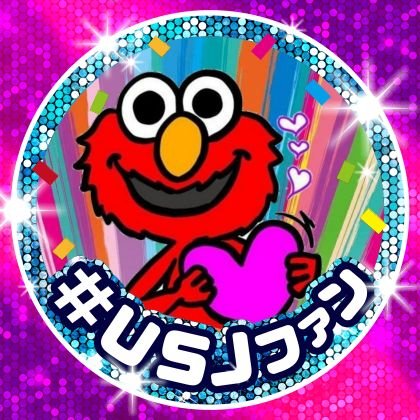 ELMO／USJ(*˘˘*)*°🌍
気ままにユニバ発信中〜⚡⚡⚡
好きな事を好きな時に！！
写真RT🔃マイペース時差投稿も多々。⸜🌷︎⸝‍
#NOLIMIT #USJファン