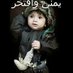 ياريح بحرالهوا اين اسفن يرسين (@nbdalkhalq323) Twitter profile photo ياريح بحرالهوا اين اسفن يرسين (@nbdalkhalq323) Twitter profile photo