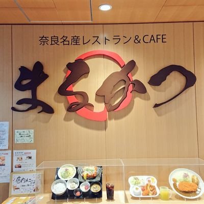 道の駅「なら歴史芸術文化村」の「奈良名産レストラン&CAFEまるかつ」
年末年始は12/30～1/4まで休業です。
9:00～11:00 朝メニュー/ 11:00～20:30頃(ラストオーダー 20時)
メインアカウント @marukatsunara
LINE→ marukatsutenri