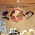 まるかつ天理店(奈良名産レストラン&CAFEまるかつ) (@marukatsutenri) Twitter profile photo まるかつ天理店(奈良名産レストラン&CAFEまるかつ) (@marukatsutenri) Twitter profile photo