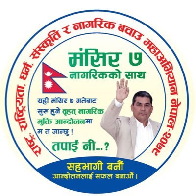 This is the official account of Durga Prasai l Member of Anti-Corruption movement Nepal