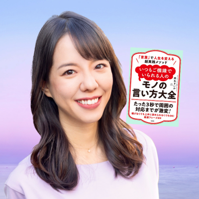 『いつもご機嫌でいられる人のモノの言い方大全/大和出版』📕 書店総合1位・3ヶ国翻訳出版|不動産・各種講師業|趣味:日常哲学|指導1000人←営業3000万円売上←悟り←日大文学部・武蔵野音大ピアノ卒←豊島岡女子中高←スウェーデン|美しく強くご機嫌に著者
🌸渋谷歯科医院🦷広報 @platinum_sakura