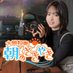 大熊和奏 朝のささやき (@wakana_audee) Twitter profile photo 大熊和奏 朝のささやき (@wakana_audee) Twitter profile photo