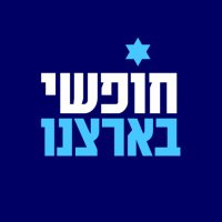 חופשי בארצנו - מטה המאבק(@Hofshi_Israel) 's Twitter Profile Photo