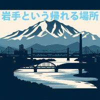 岩手という帰れる場所（Youtubeチャンネル） (@red5iwatemovie) 's Twitter Profile Photo