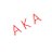 あか