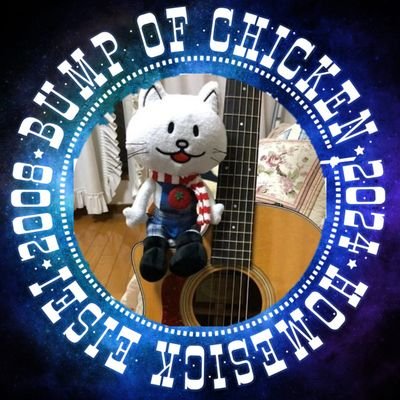 邦ロック専用垢。I Love BUMP OF CHICKEN. &aiko &あいみょん &マカロニえんぴつ &秋山黄色 &Saucy Dog  &フォーリミ 俳優なら有村架純、奥平大兼 他   大好き 平和主義者。 #Xジェンダー (両性)約8割が男 静岡 ボイ 趣味はギター、職業心理メンタリスト