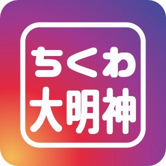 宗教2世/キリスト教背教者（聖書燃やした）/修士(宗教学)/カトリック信者（脱会規程がないため）/浄土真宗（墓は寺に破壊された）/神社奉仕・僧侶体験・山伏体験あり/「普通の日本人」になりたい（手遅れ）/サラリーマン