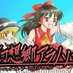 【次回 ??/??】幻想ハイウェイスター#??【東方クラブイベント】 (@gensohws) Twitter profile photo 【次回 ??/??】幻想ハイウェイスター#??【東方クラブイベント】 (@gensohws) Twitter profile photo