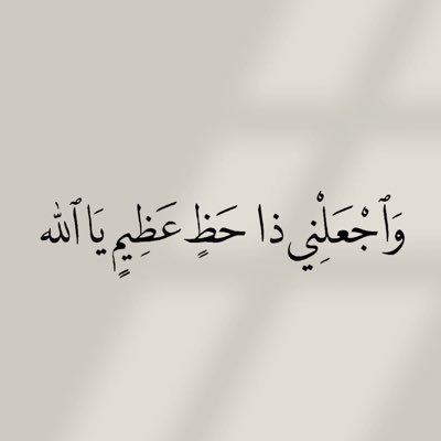 لَا إِلَهَ إِلَّا أَنْتَ سُبْحَانَكَ إِنِّي كُنْتُ مِنَ الظَّالِمِينَ