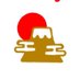 3時のおやつタイム (@fuji3nippon) Twitter profile photo 3時のおやつタイム (@fuji3nippon) Twitter profile photo