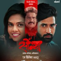 Songya Marathi Film(@Songya_film) 's Twitter Profile Photo