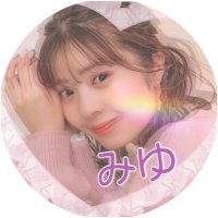 みゆぽん🐙🌈(@miioyuringo) 's Twitter Profile Photo