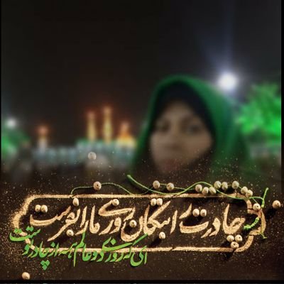 متأهل و متعهد.👪
علاقمند به هنر👩🎨🎨🖌️.
مامان سه فرزند.
عاشق گل و گیاه و طبیعت.🌿🌴🌳⛰️🏞️