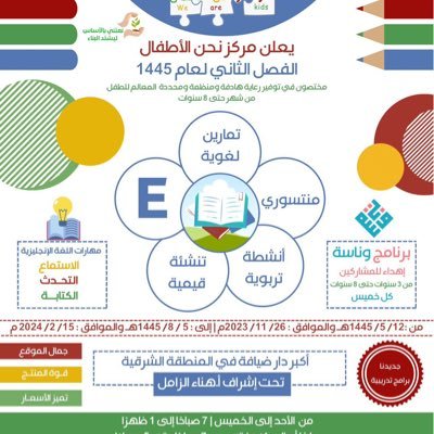 لكلِّ إدارة نجاحاتها ، ومع إدارتنا الجديدة لمركز نحن الأطفال سَنُسَطِّر لكم نجاحات أخرى وسائل التواصل https://t.co/N2bKh3fduB