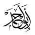 أبو أحمد (@2Abu_ahmed) Twitter profile photo