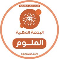 أسئلة | العلوم (@3lom2030) 's Twitter Profile Photo أسئلة | العلوم (@3lom2030) 's Twitter Profile Photo