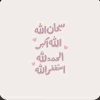 صدقة جارية 🤍 (@saged55700) 's Twitter Profile Photo صدقة جارية 🤍 (@saged55700) 's Twitter Profile Photo