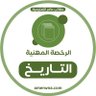 history_2030's profile picture. حساب يهتم في اختبار تاريخ قناة التاريخ https://t.co/3L339ZDyPm