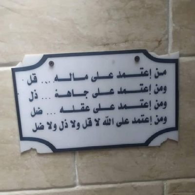 بدوى مصرى عربى مسلم
طالب جامعي👨🎓👨💼
اللَّهُمَّ إِنِّي أَسْأَلُكَ فِعْلَ الْخَيْرَاتِ ، وَتَرْكَ الْمُنْكَرَاتِ ، وَحُبَّ الْمَسَاكِينِ ، وَأَنْ تَغْفِر