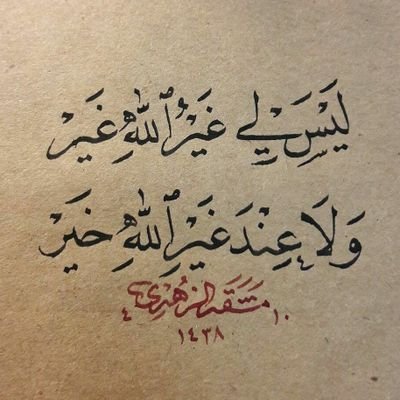 كاتب من أهل السنة، أكتب بلا قيود ولا ولاءات، لا أحابي تيارًا ولا أساير سلطة، ونقول ما يوجع قبل ما يُرضي، فالقلم ثغر، والنقد عبادة قبل أن يكون موقفًا.