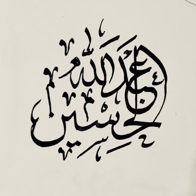 قَانُونِي 
@_ksu
 | “الْإِنْسَانُ حَيٌّ فِيْ قَانُونِ نِهَايتِهِ؛ فَلينظُرْ كَيْفَ يَنْتَهِي!” | 
@booker_456