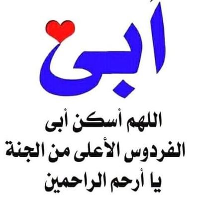 اللهم لاتصب قلبي بذرة يأس واجعل الأمل بك وحدك.وأعوذ بك من سؤء حظي وضيق صدري وفراغ صبري