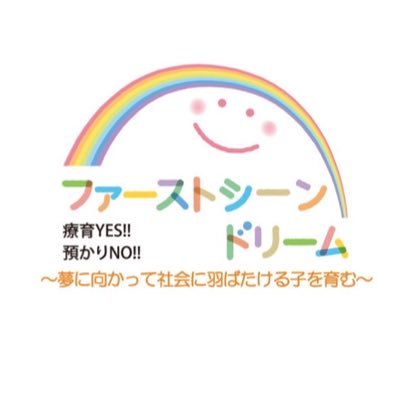 「ファーストシーンドリーム瑞江」は東京都江戸川区にある放課後等デイサービスです！「夢に向かって社会に羽ばたける子を育む」という運営理念のもと、特色のある活動や課外学習を実施しています。リアルタイムで活動の内容や子ども達の様子をお届けします！