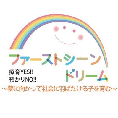 2022.4.1オープン！ 「ファーストシーンドリーム一之江」は東京都江戸川区にある放課後等デイサービス・児童発達支援です！リアルタイムで活動の内容や子ども達の様子をお届けします！