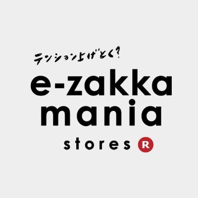 神戸発信のアパレルショップ 「e-zakkamania stores (イーザッカマニアストアーズ) 」の楽天市場店アカウント！2017年に一度閉鎖しましたが、2023年に復活いたしました📢改めて皆さまよろしくお願いいたします！