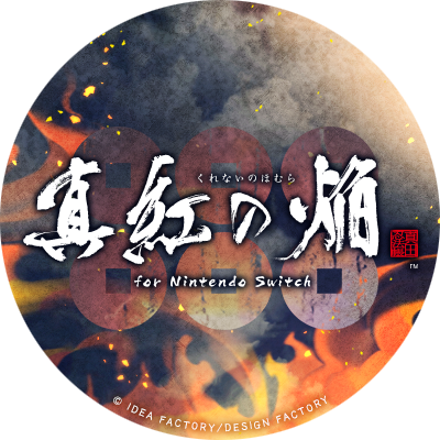 オトメイトの乙女ゲーム「真紅の焔 真田忍法帳」の公式アカウントです。※本アカウントは発信のみのアカウントのため、個別にリプライ、フォローバックはしていません。※ゲームに関するお問い合わせはオトメイト公式サイト(https://t.co/V5BkritA12 )からお願い致します。