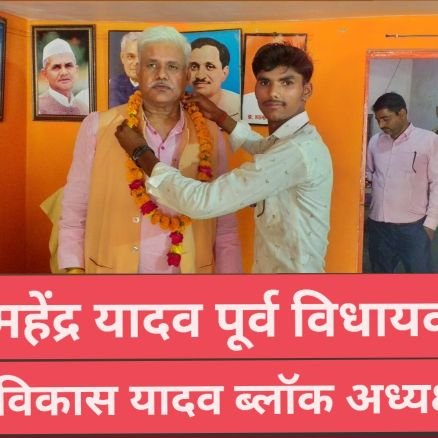Vikas Yadav block adhyaksh Sitapur Uttar Pradesh
