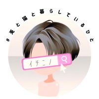 📻 イチニノ 🎧(@_12no3) 's Twitter Profile Photo