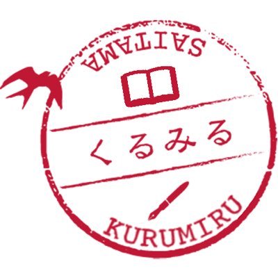 くるみ