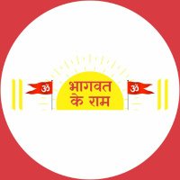 Bhagvat Ke Ram(@BhaagwatKeRam) 's Twitter Profile Photo