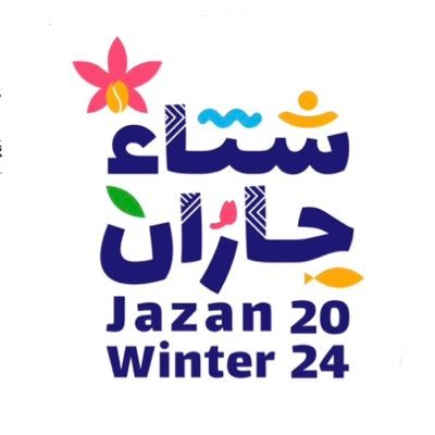 الحساب الرسمي لمهرجان شتاء جازان 2024م | The official account of Jazan Winter festival 2024 نسعد بإستقبال إستفساراتكم ومقترحاتكم عبر الرسائل الخاصة ✨