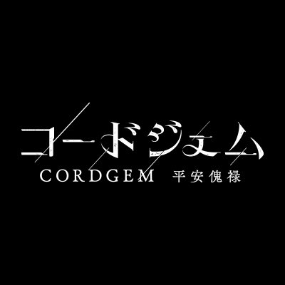 ゲームと音楽ふたつの物語で紡ぐメディアミックスプロジェクト『コードジェム』が始動！ 
▶️公式サイト：https://t.co/DDzpklAT2C 
▶️取得情報の取り扱いについて：https://t.co/2gIx03sYSi