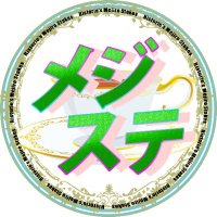 5/31サークル申込締切日@メジステ準備会 (@mejisute) 's Twitter Profile Photo 5/31サークル申込締切日@メジステ準備会 (@mejisute) 's Twitter Profile Photo